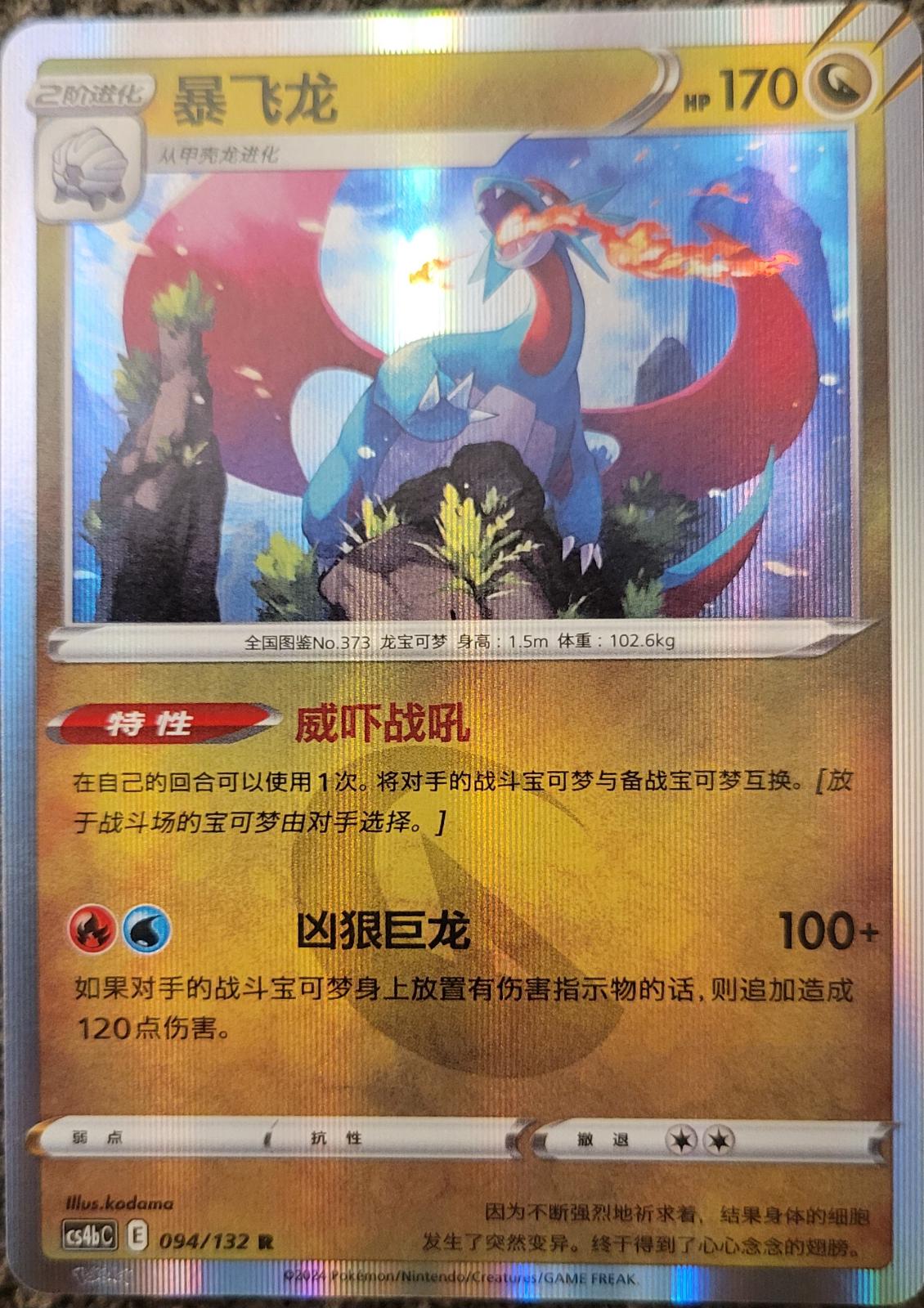 Salamence [Holo] #94