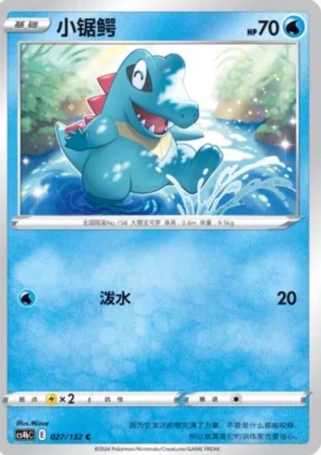 Totodile #27