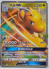 Dragonite GX #112