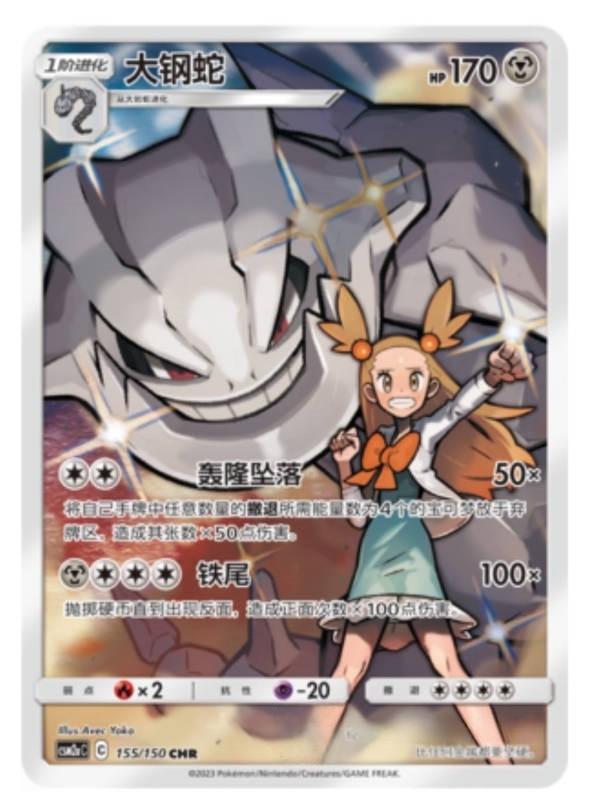 Steelix #155