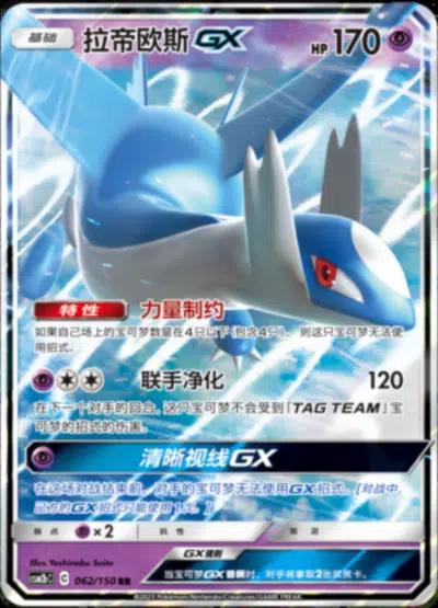 Latios GX #62