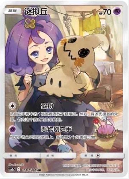 Mimikyu #151