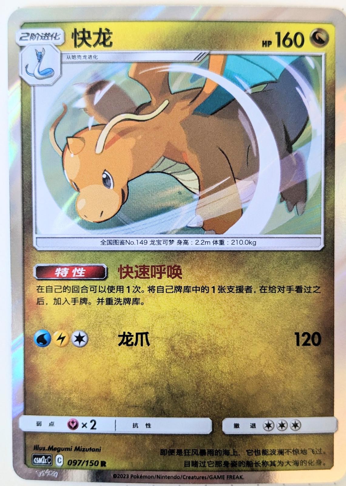 Dragonite #97