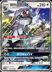 Silvally GX #126