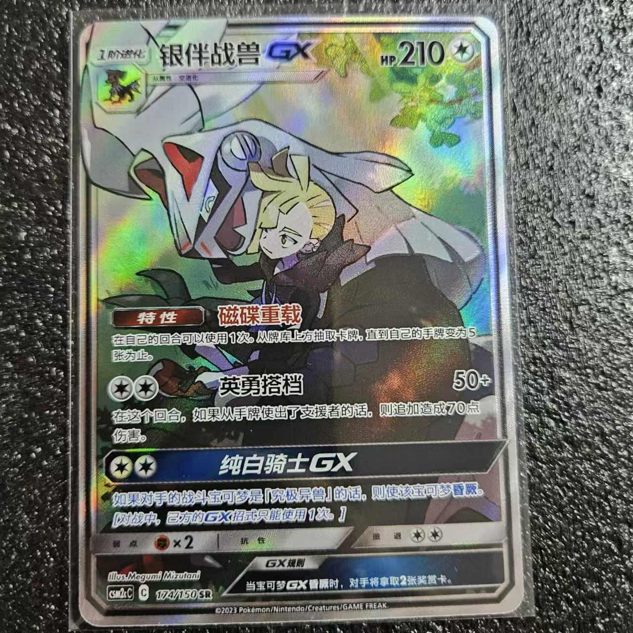Silvally GX #174