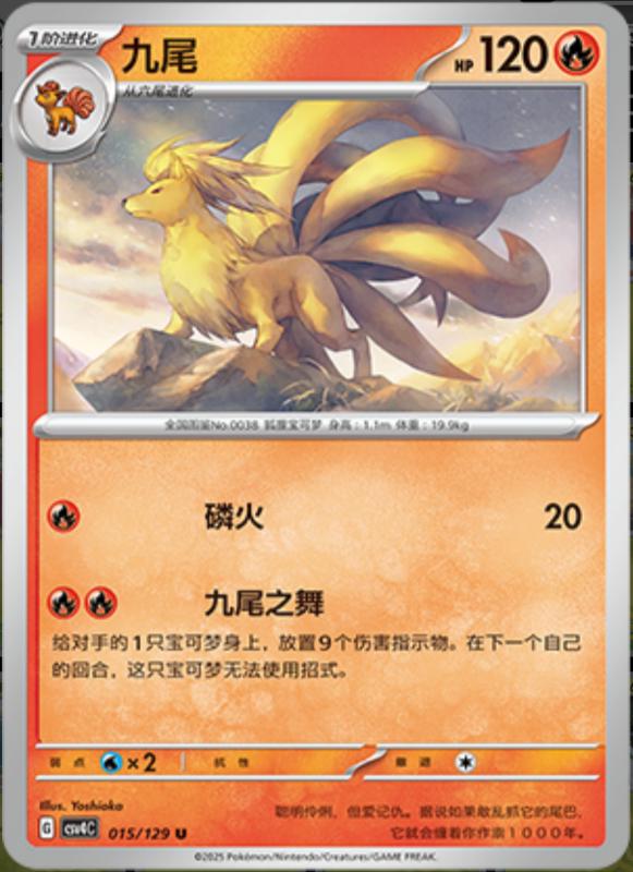 Ninetales #15