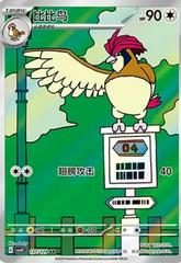 Pidgeotto #137