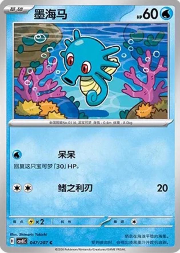 Horsea #47