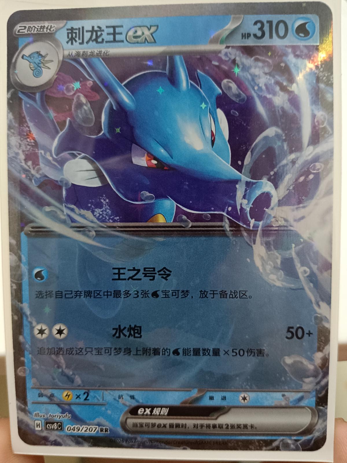 Kingdra Ex #49
