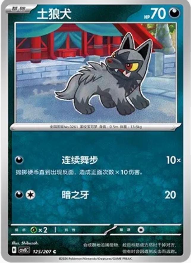 Poochyena #125