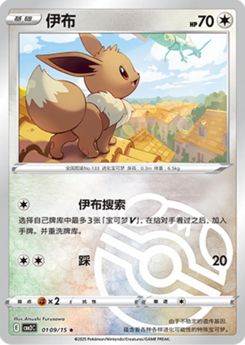 Eevee [Masterball] #109