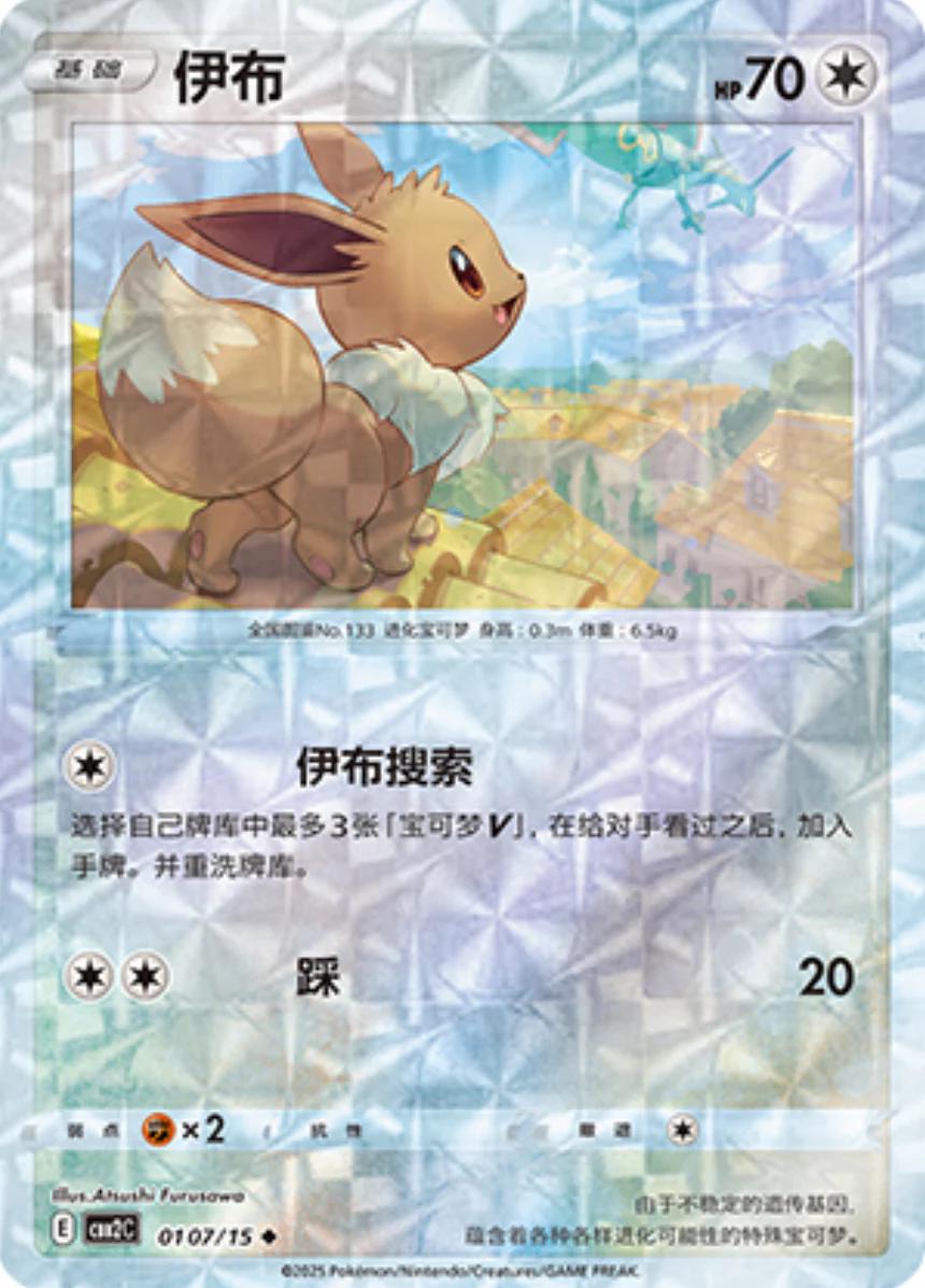 Eevee [Rotary] #107