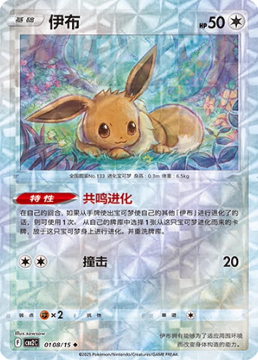 Eevee [Rotary] #108