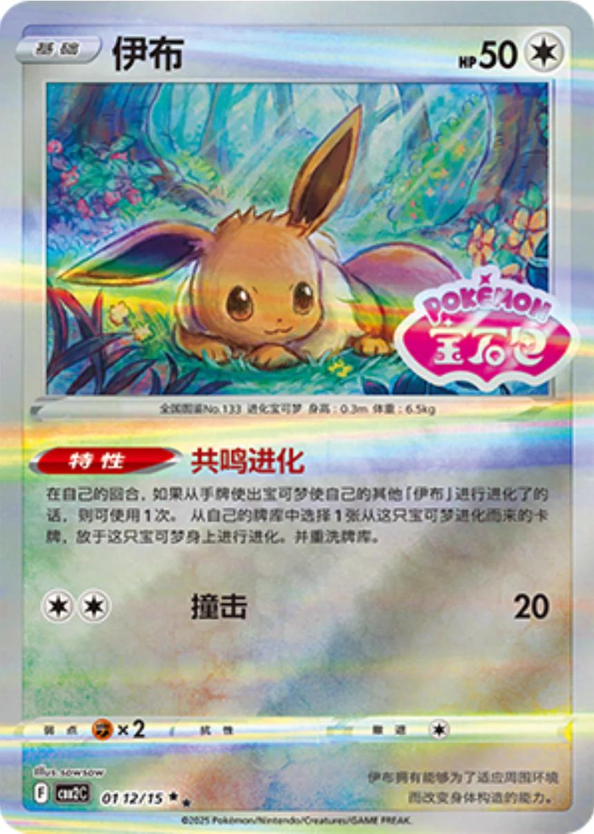 Eevee [Stamped] #112