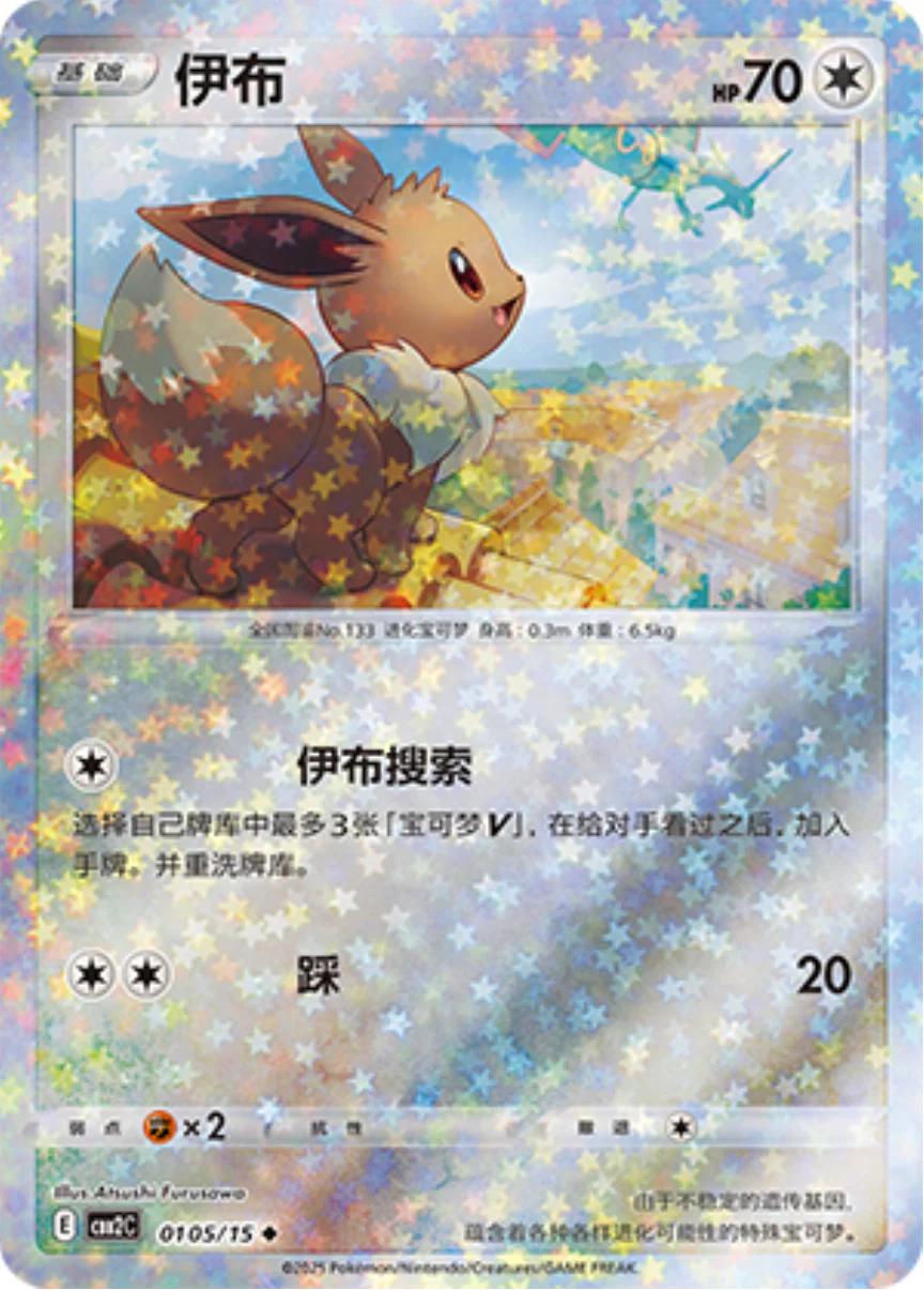 Eevee [Stars] #105