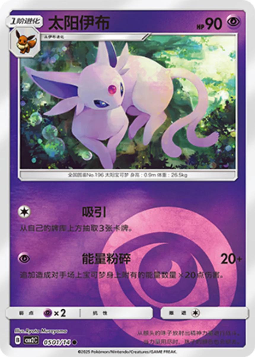 Espeon #501