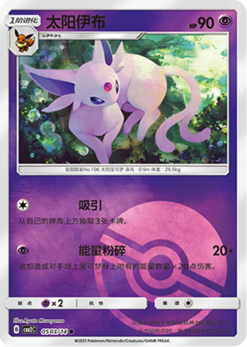 Espeon [Pokeball] #503