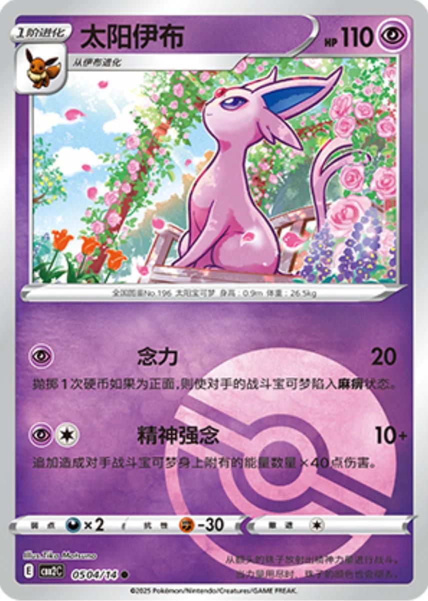 Espeon [Pokeball] #504