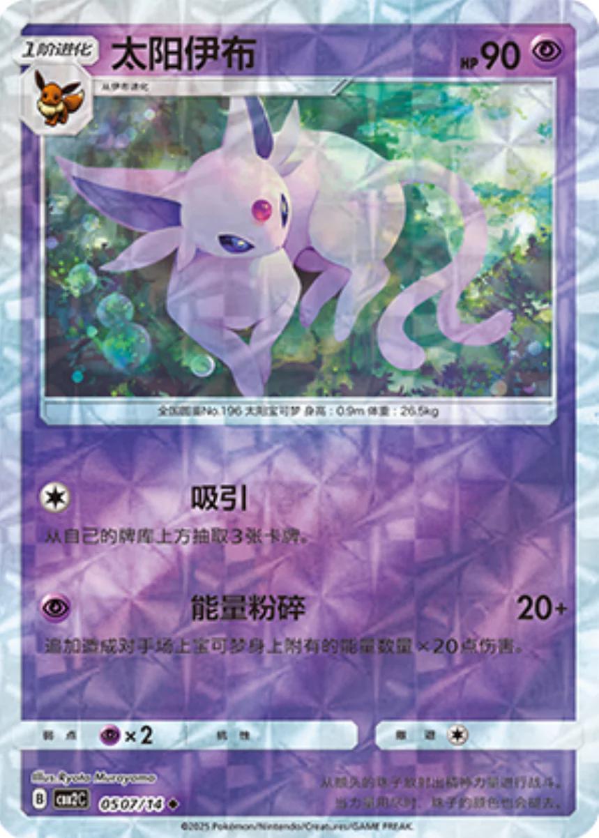 Espeon [Rotary] #507