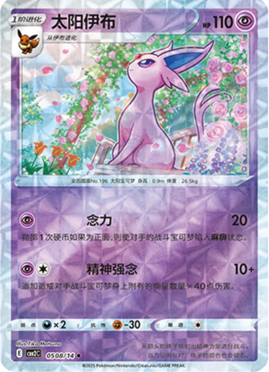 Espeon [Rotary] #508