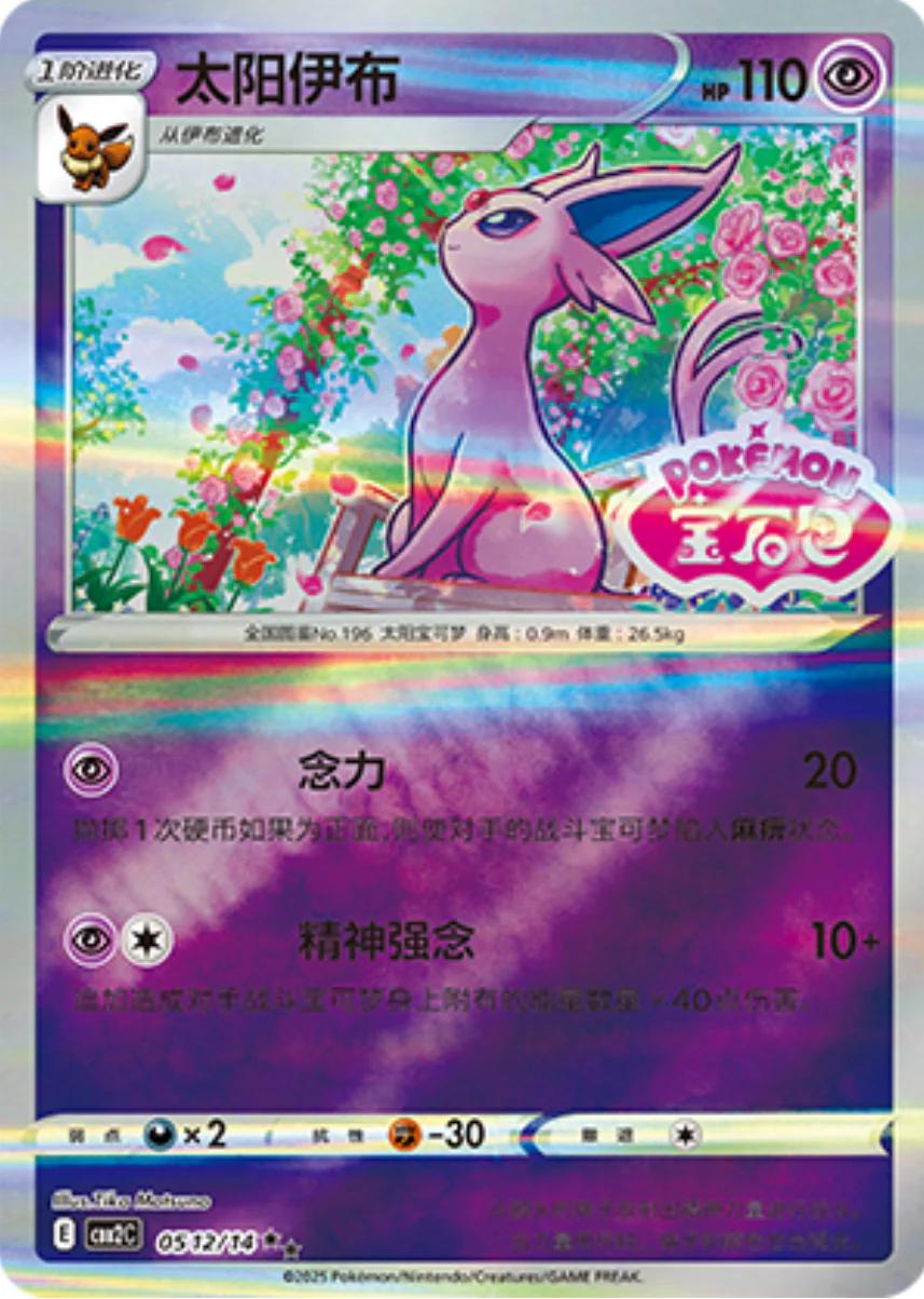 Espeon [Stamped] #512