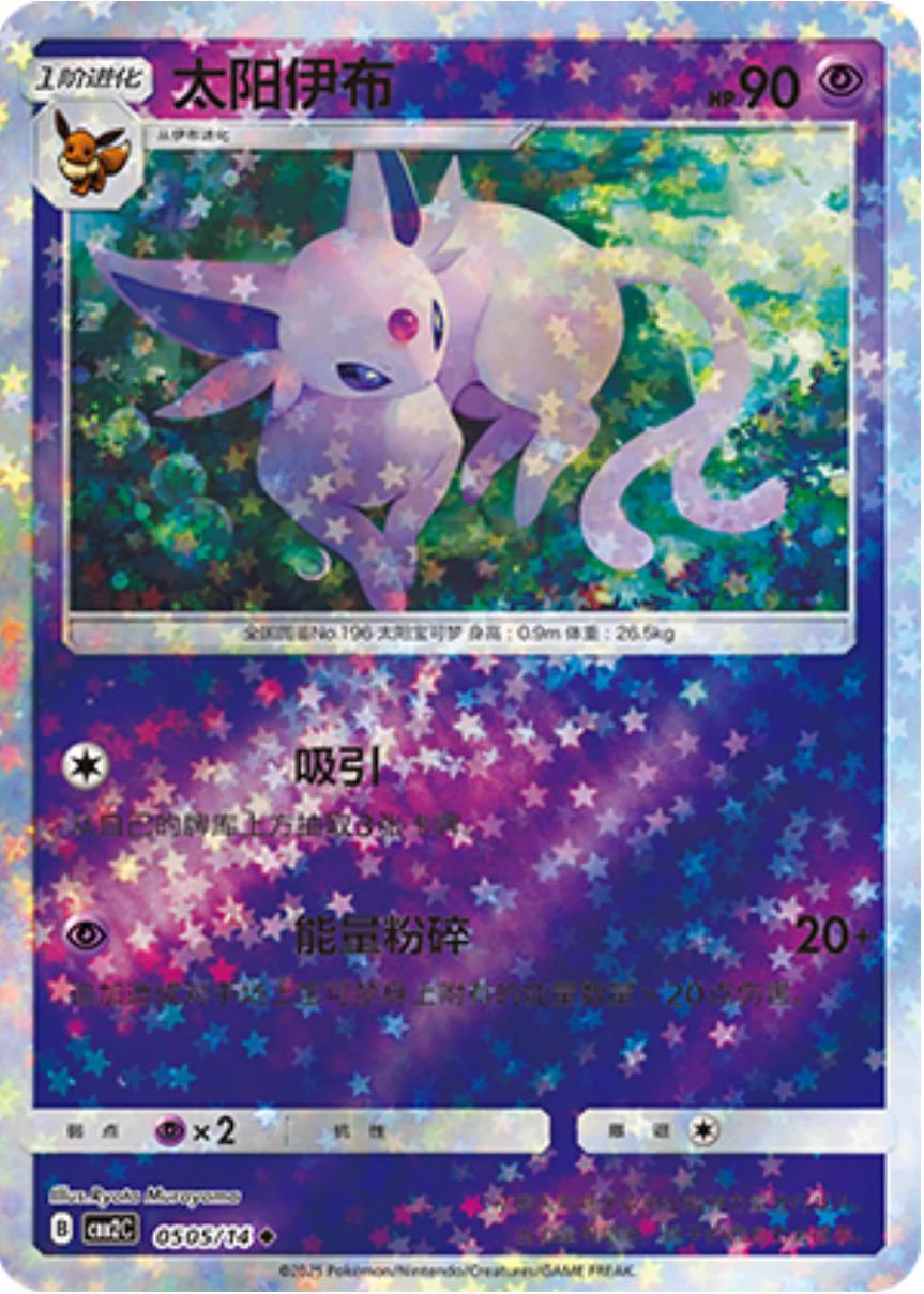 Espeon [Stars] #505