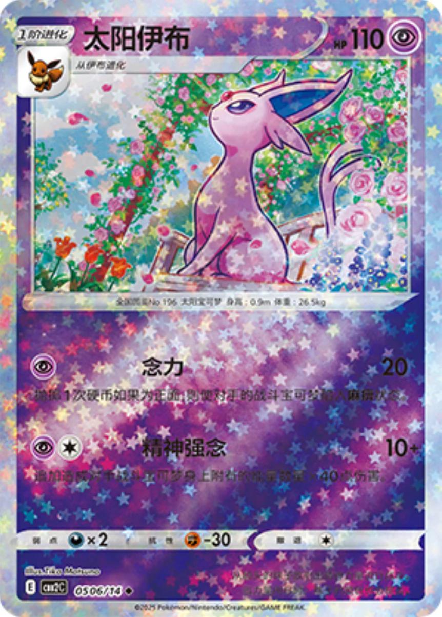 Espeon [Stars] #506