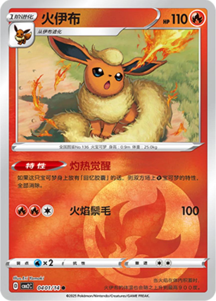 Flareon #401