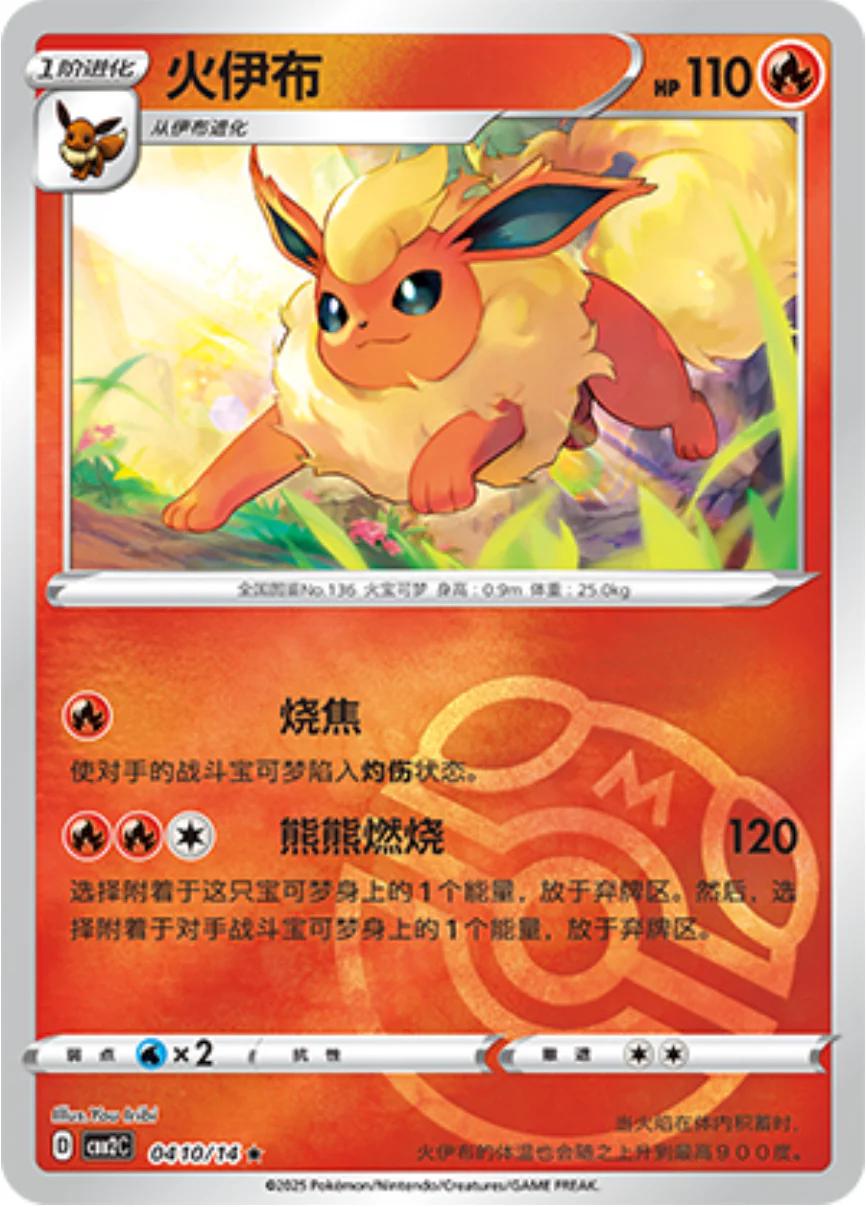 Flareon [Masterball] #410