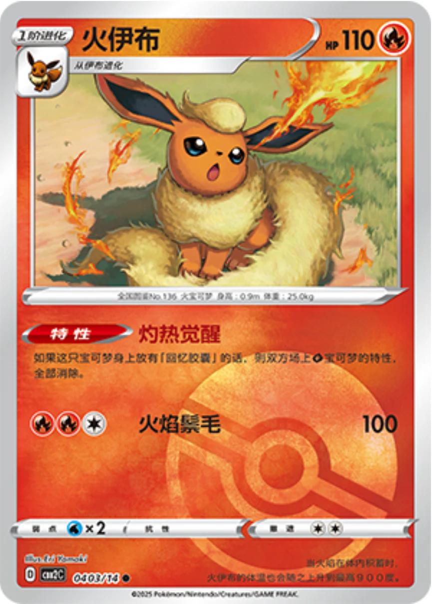 Flareon [Pokeball] #403