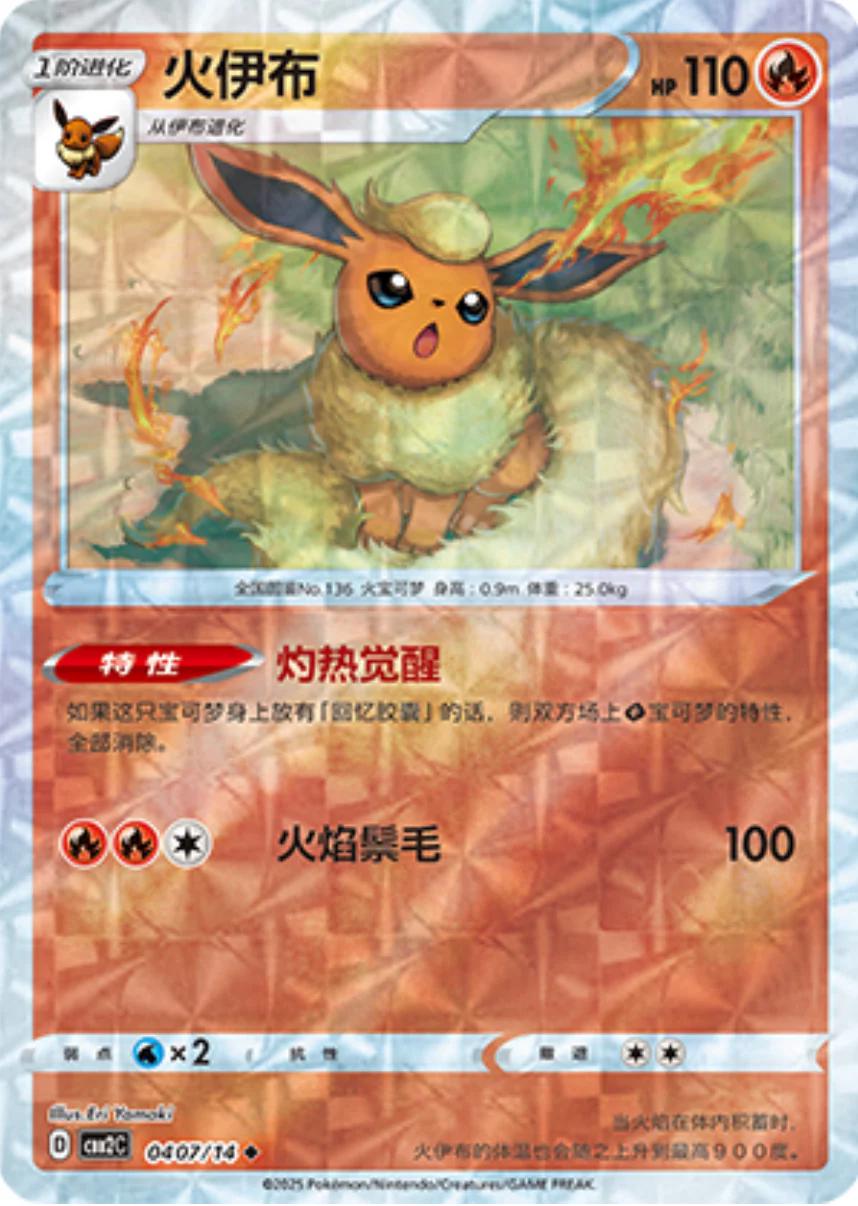 Flareon [Rotary] #407