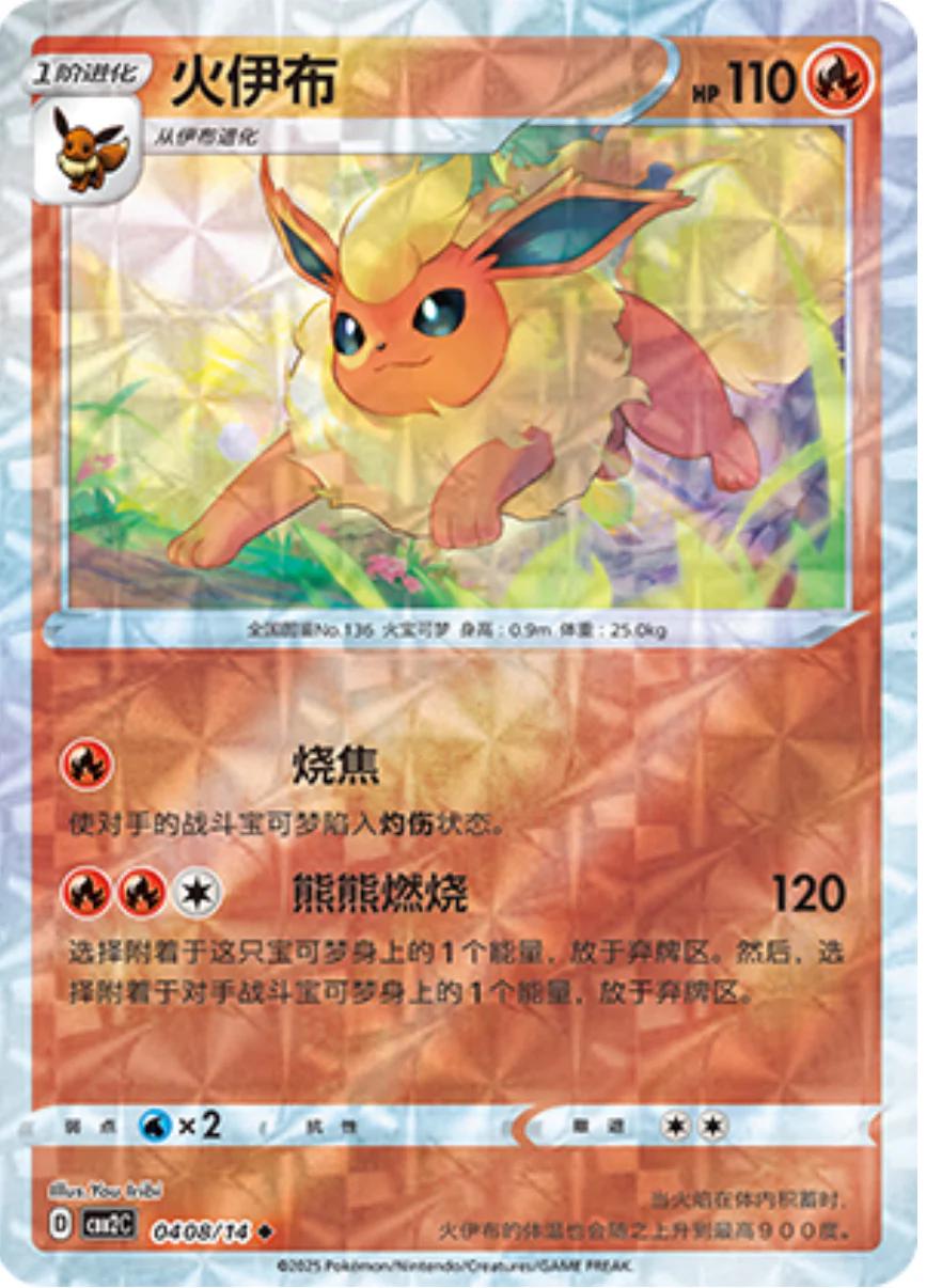 Flareon [Rotary] #408