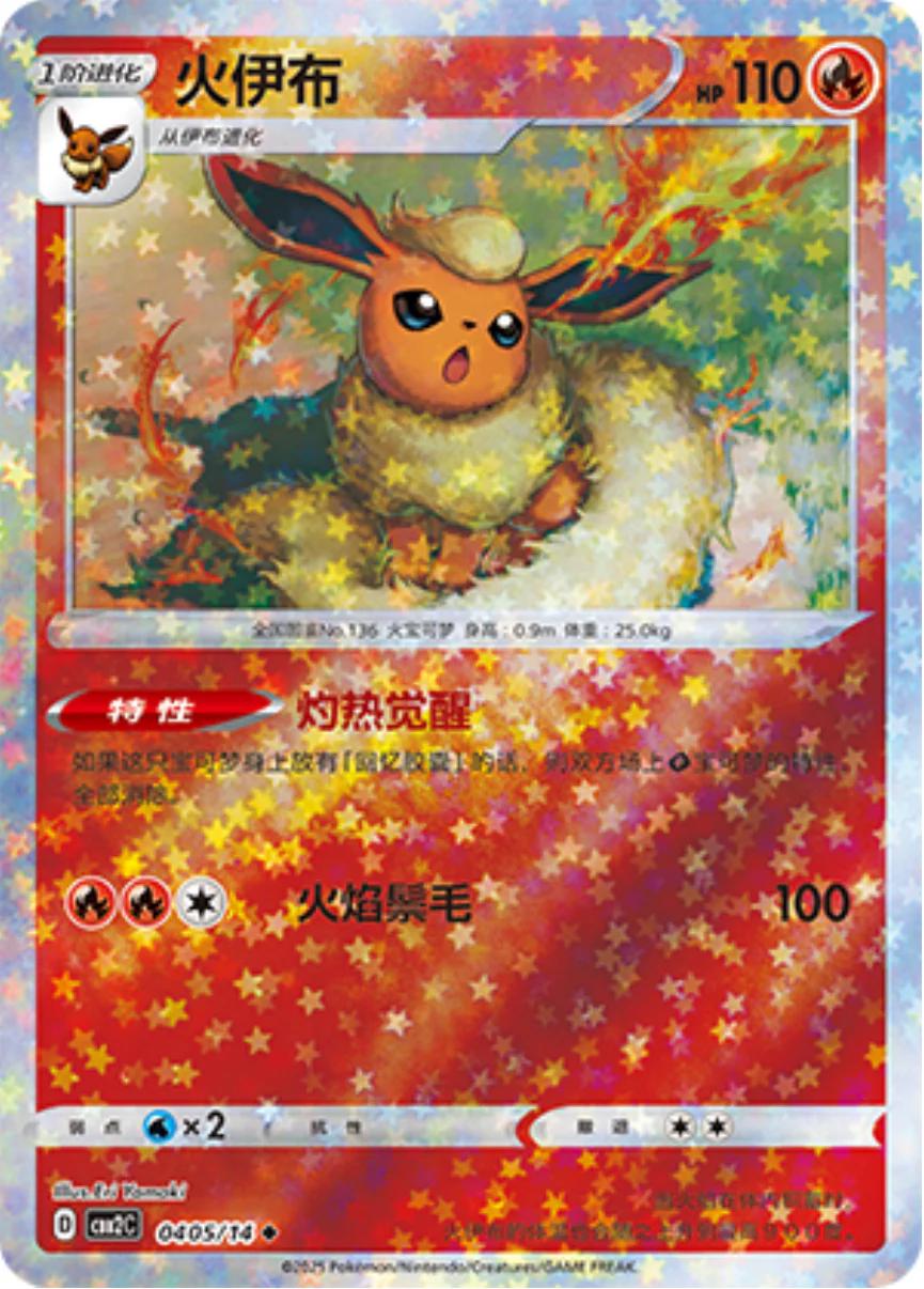 Flareon [Stars] #405