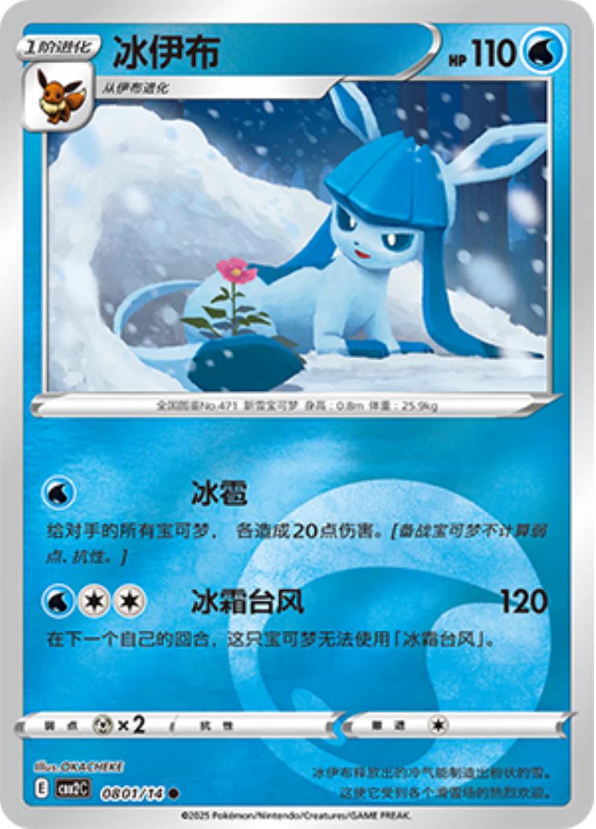Glaceon #801