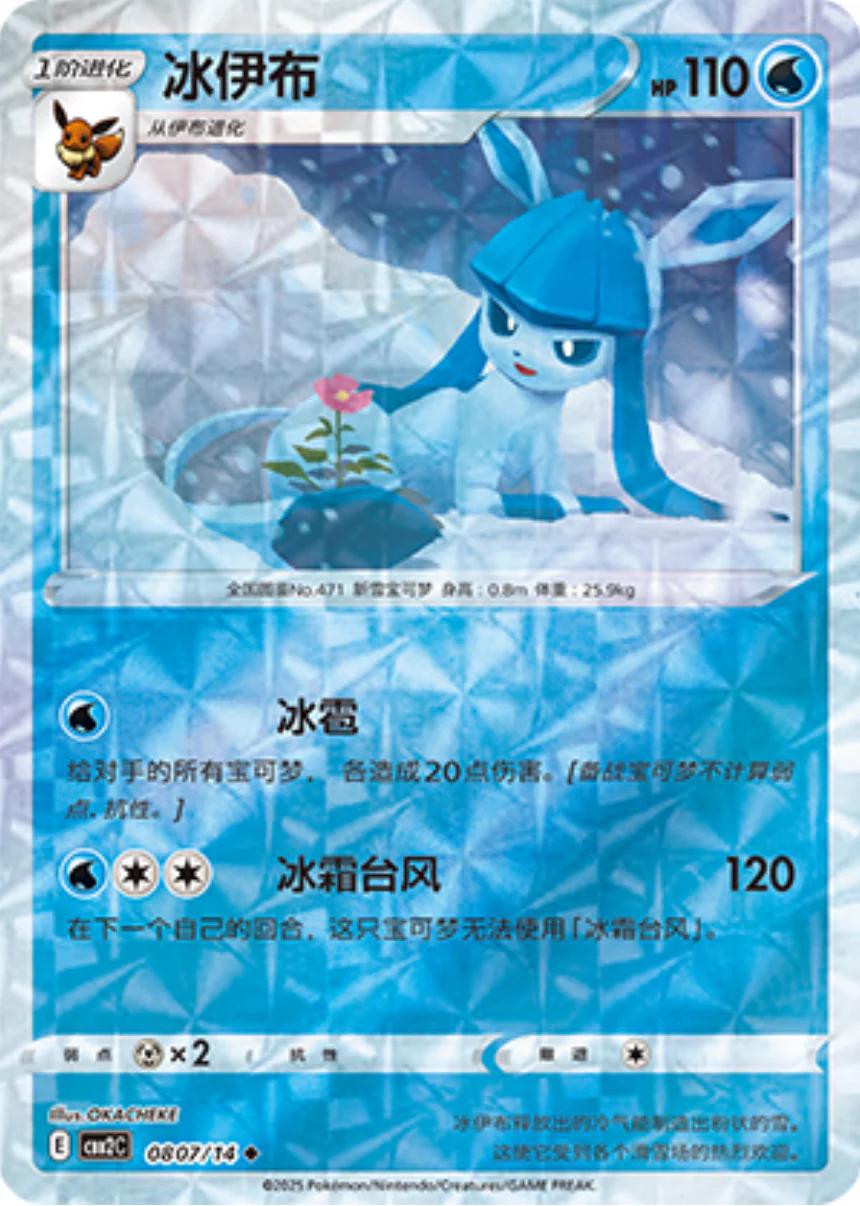 Glaceon [Rotary] #807