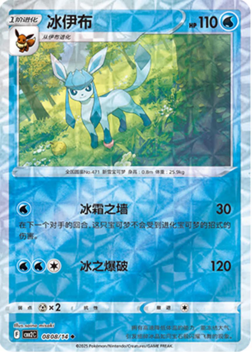 Glaceon [Rotary] #808