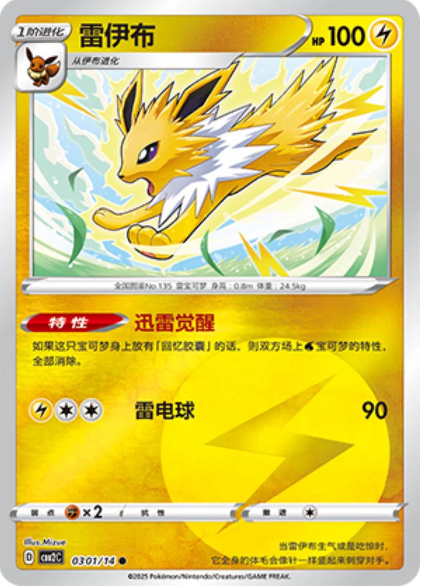Jolteon #301