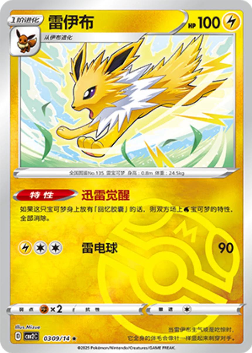 Jolteon [Masterball] #309