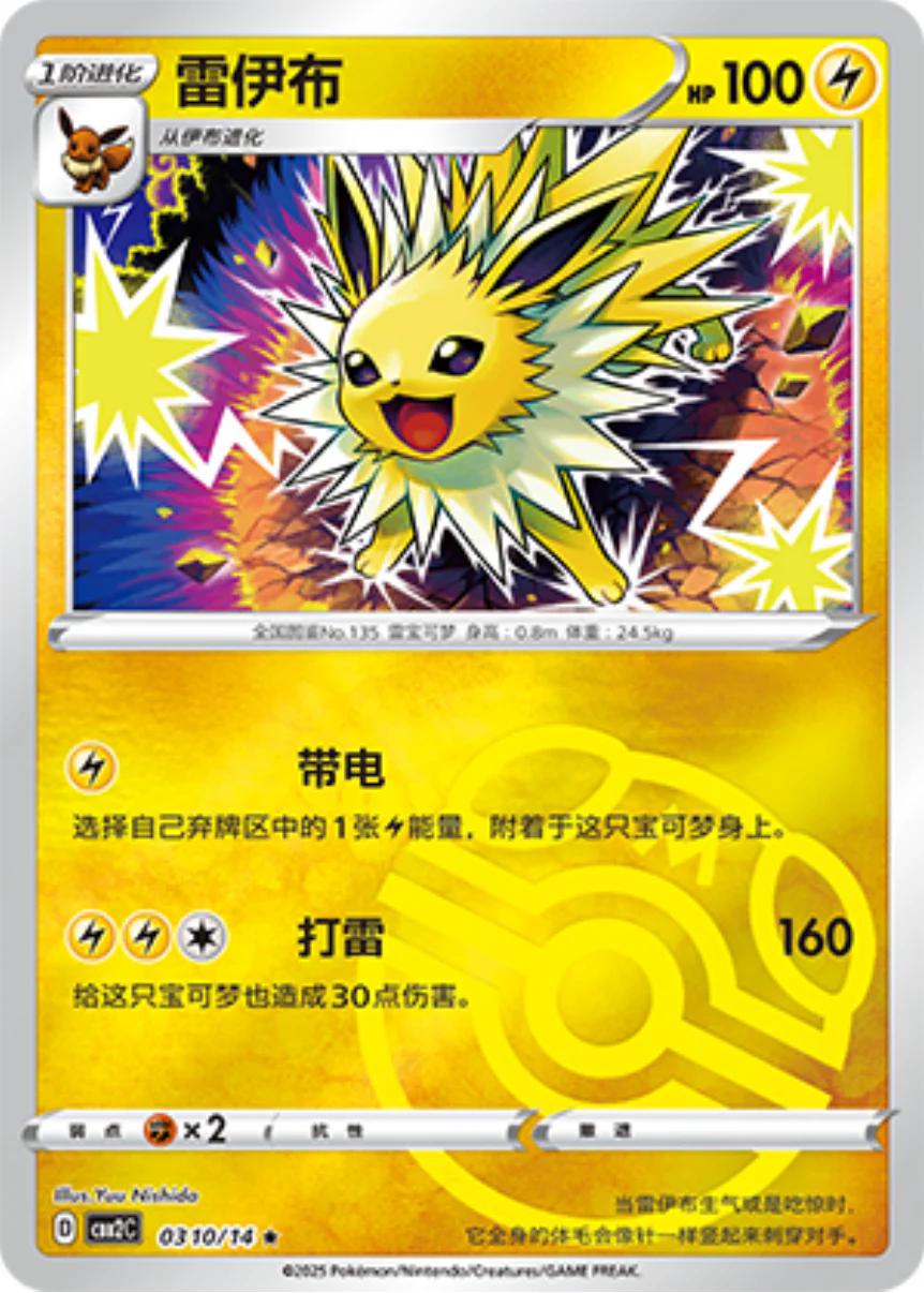 Jolteon [Masterball] #310