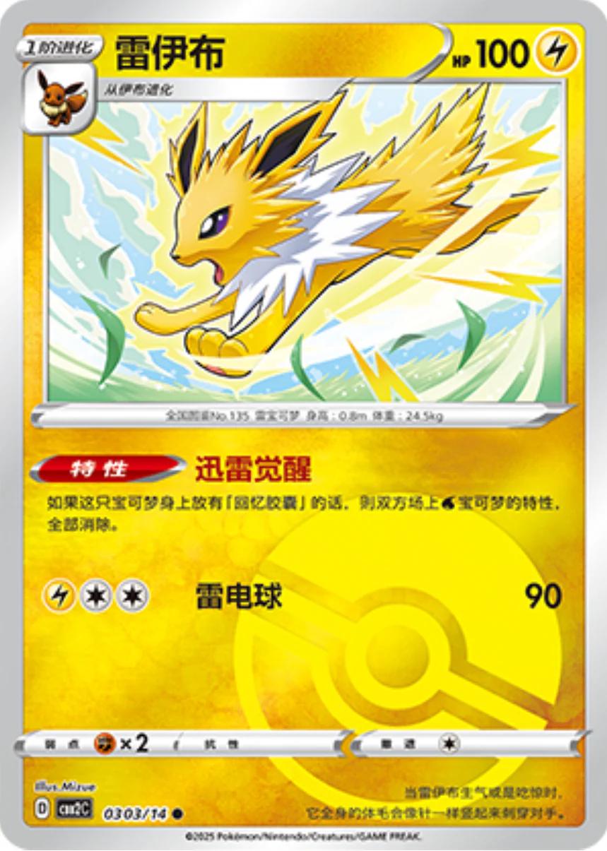 Jolteon [Pokeball] #303