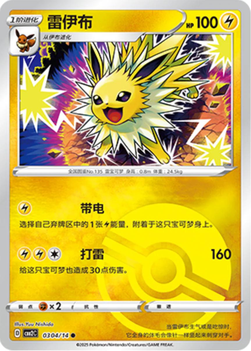 Jolteon [Pokeball] #304