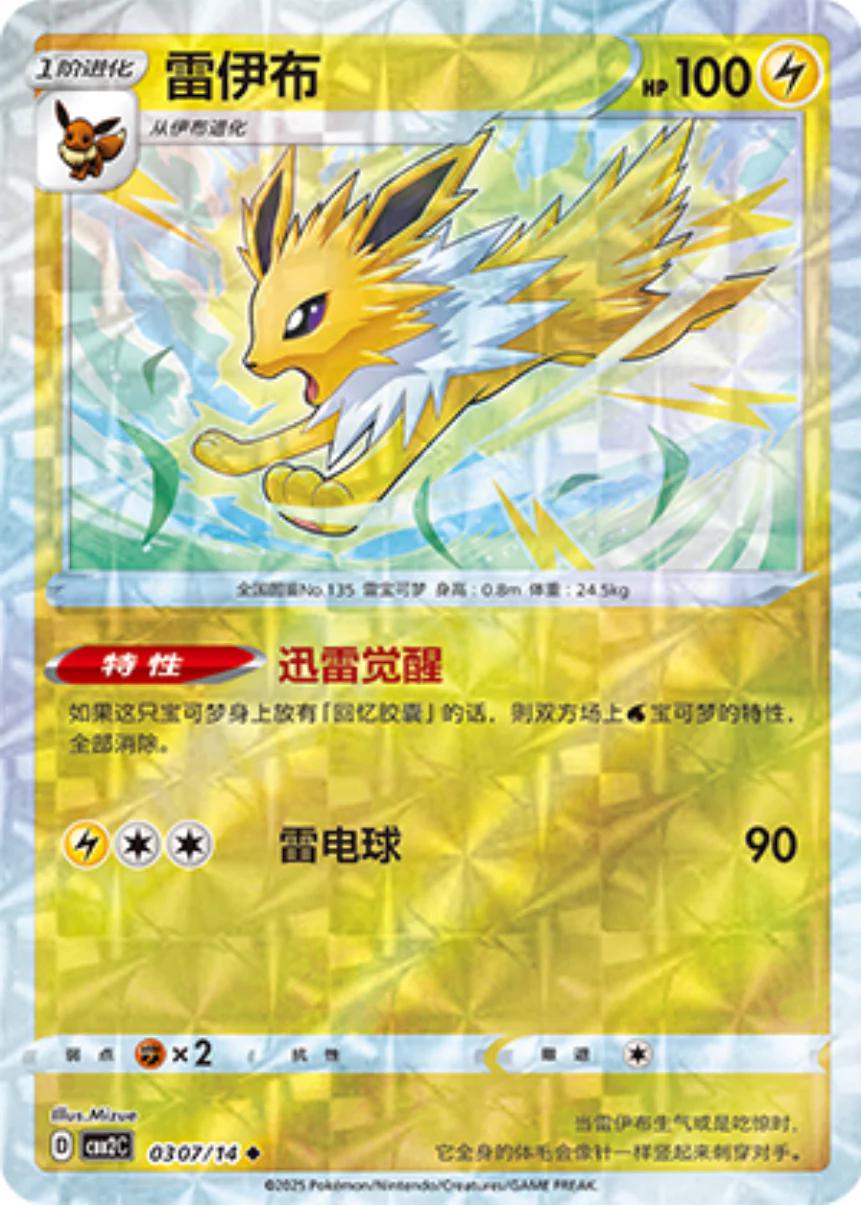 Jolteon [Rotary] #307