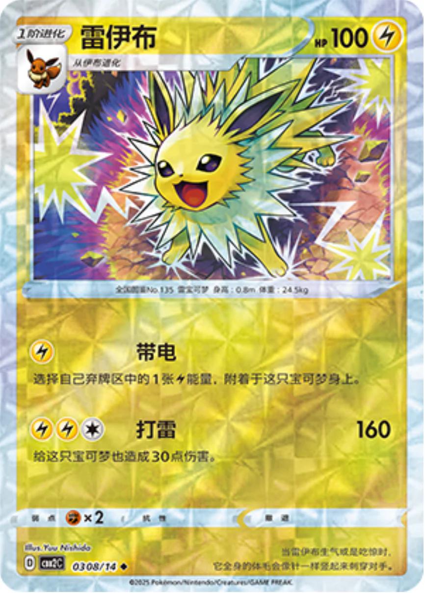 Jolteon [Rotary] #308