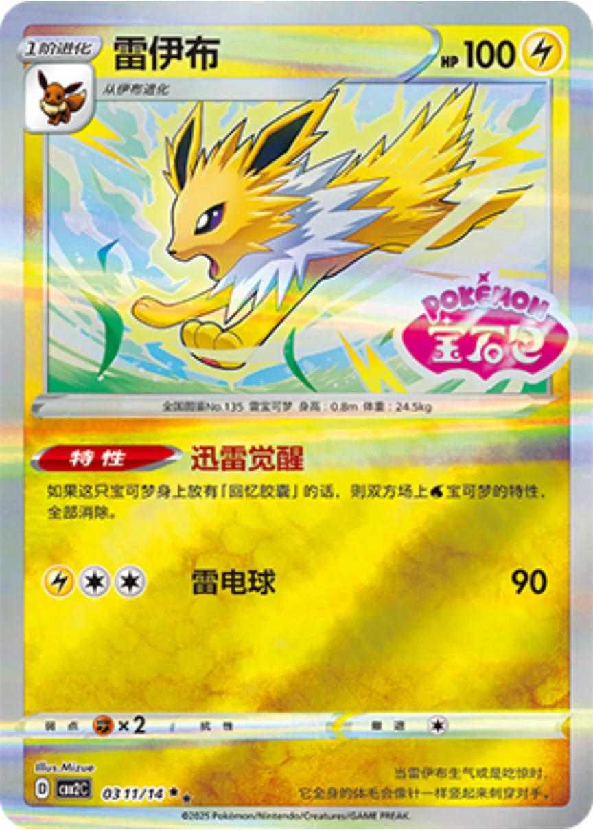 Jolteon [Stamped] #311