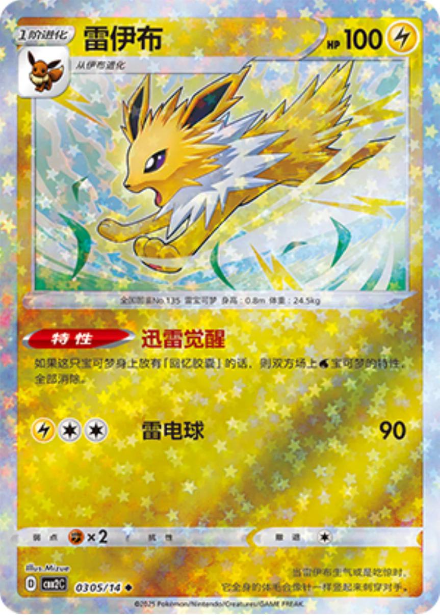 Jolteon [Stars] #305