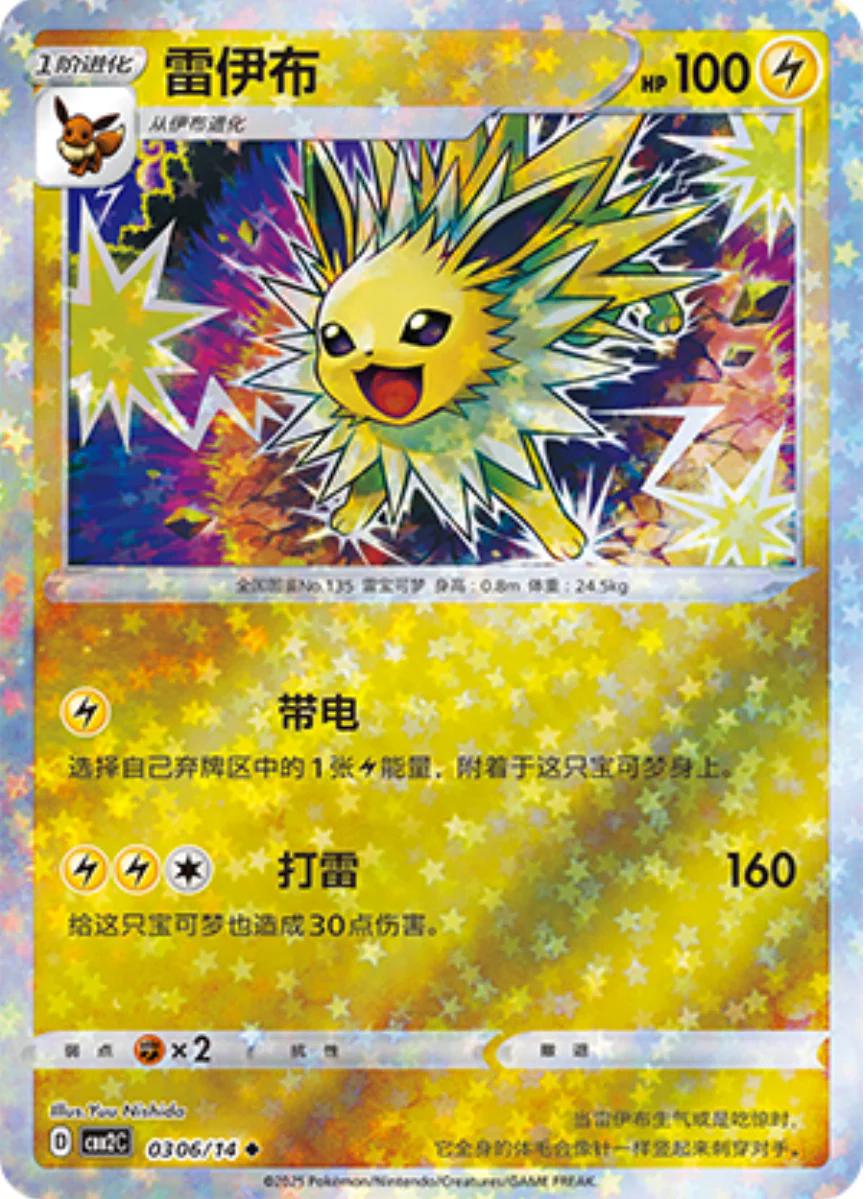 Jolteon [Stars] #306