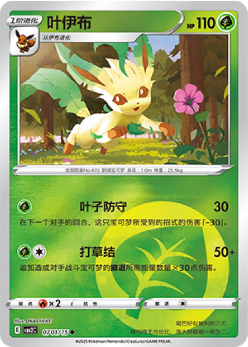 Leafeon #701