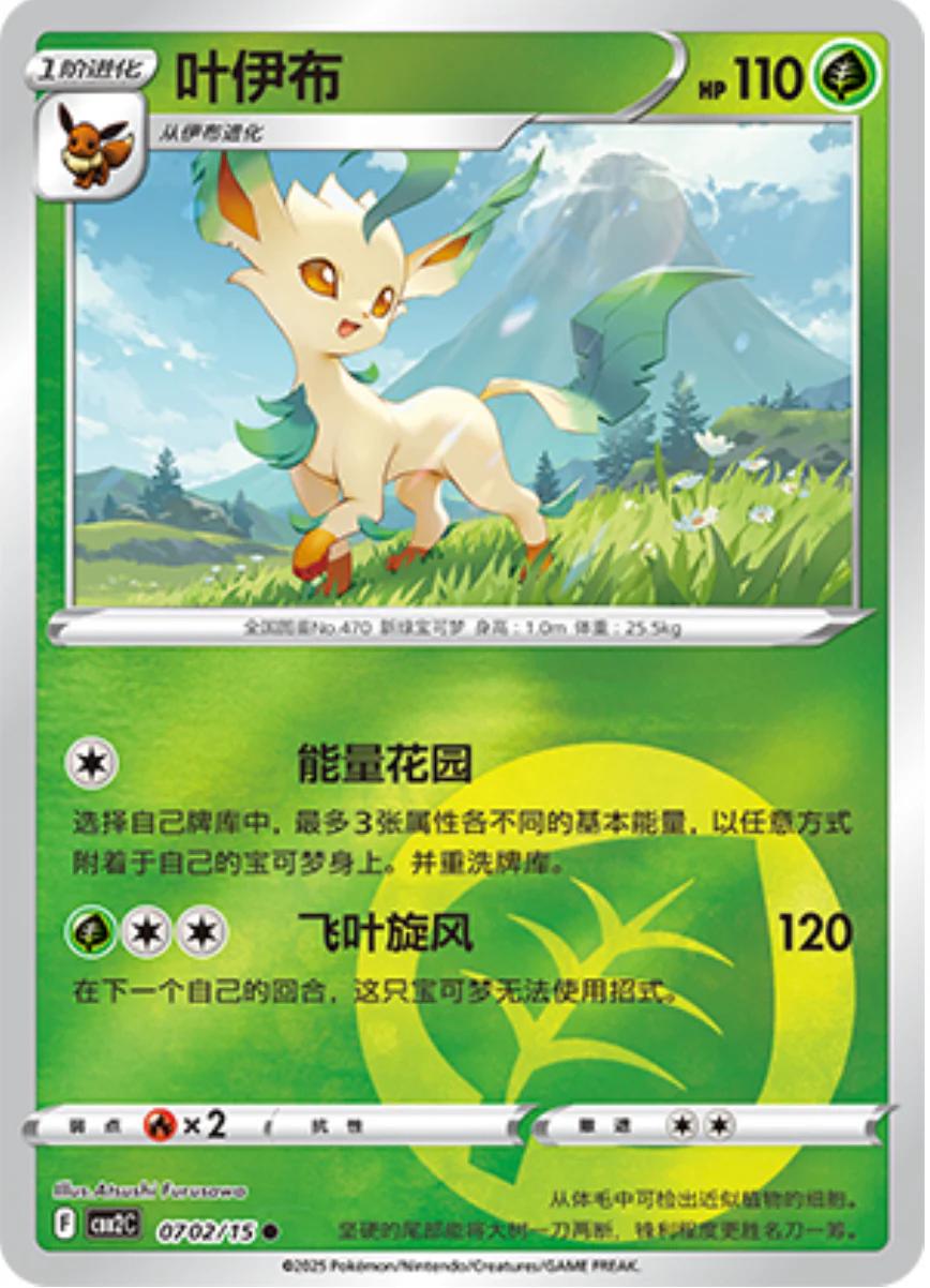 Leafeon #702