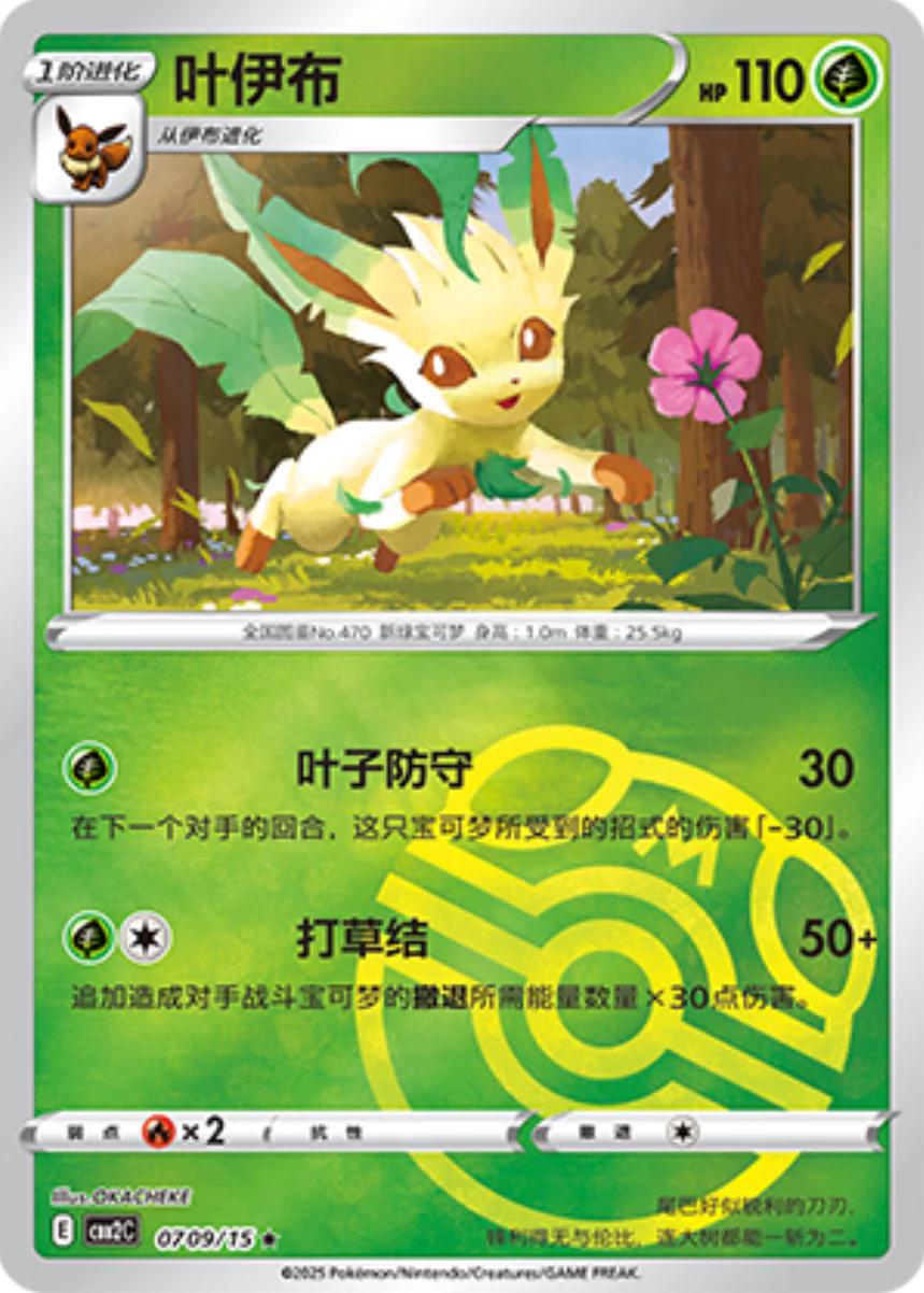 Leafeon [Masterball] #709