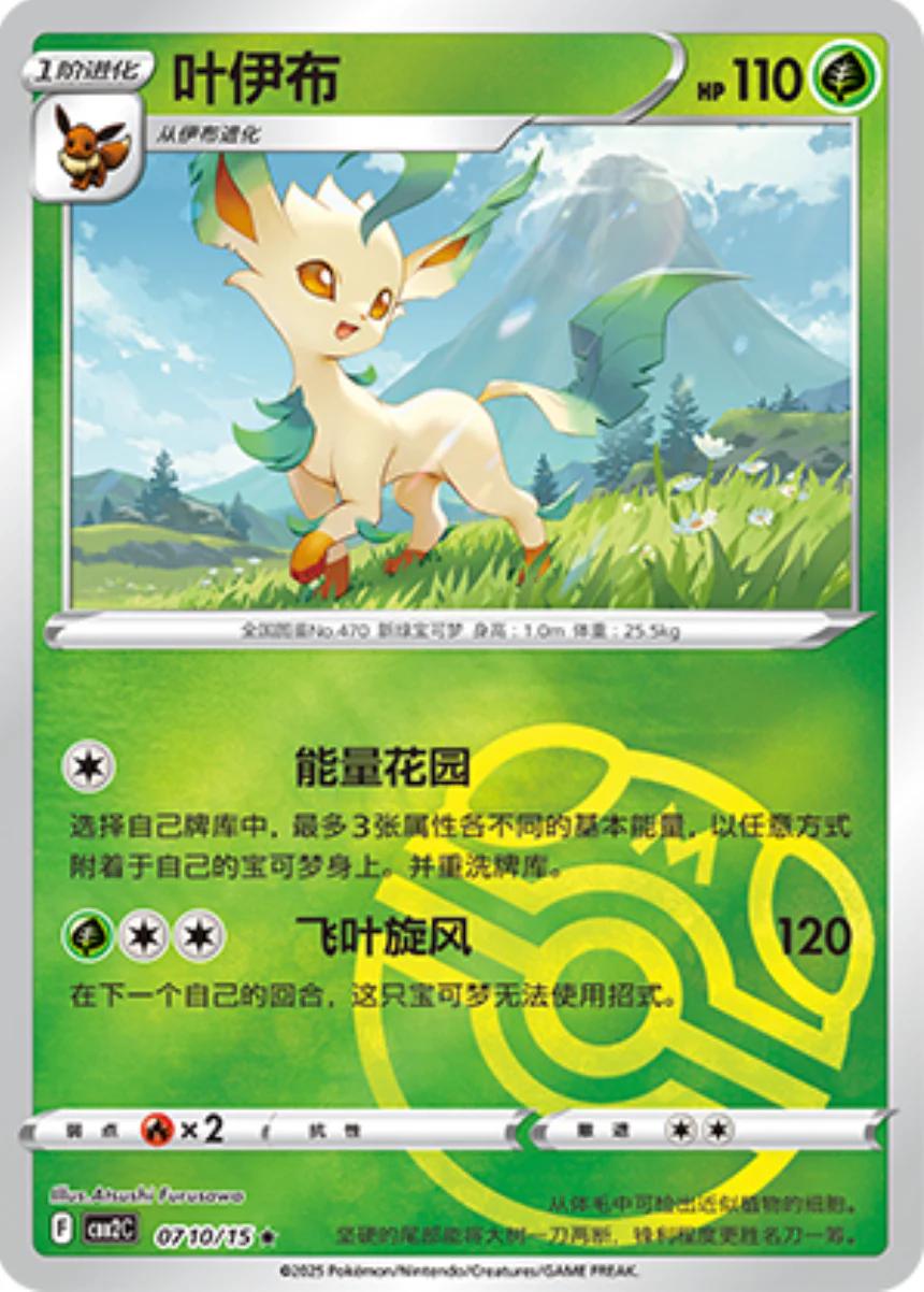 Leafeon [Masterball] #710